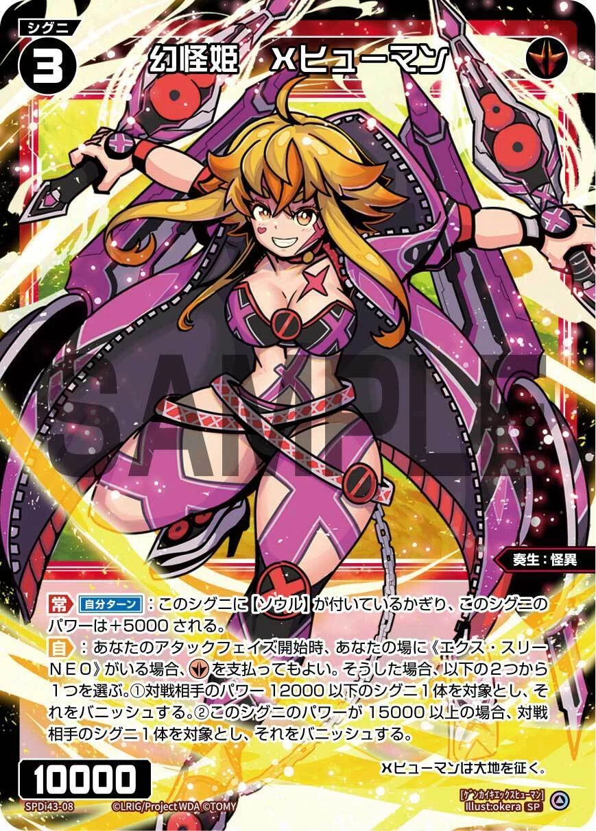 WIXOSS】XヒューマンはDXMチームで運用できるか｜電源ケン
