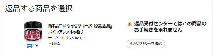 裏技】Amazonで「返品不可」商品を返金してもらうたった1つの