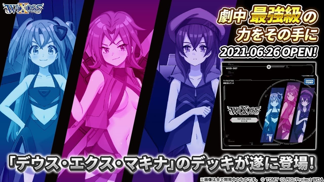 WIXOSS】XヒューマンはDXMチームで運用できるか｜電源ケン