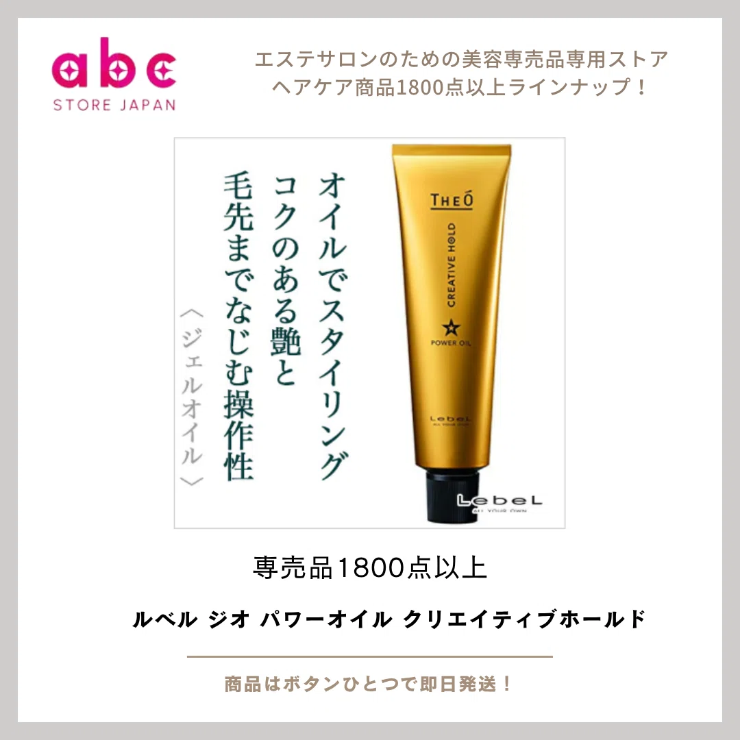 魅せる男の“こだわり”セットルベル ジオ パワーオイル クリエイティブ