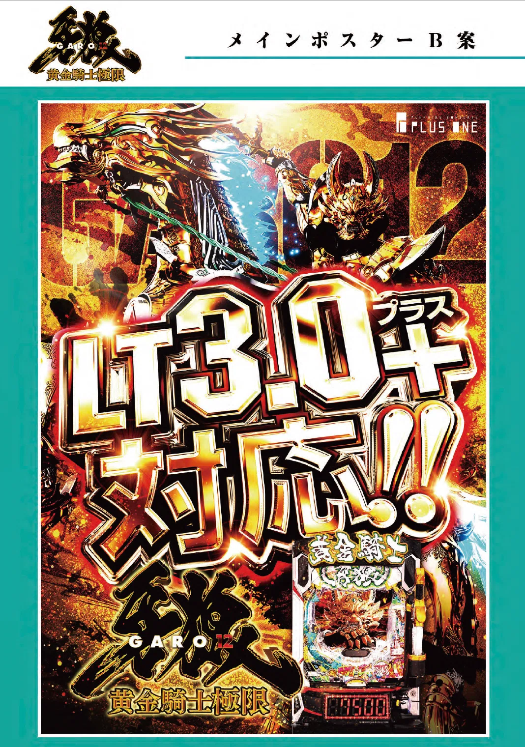 2025年8月】新台導入を成功させる機種ポスターデザインのポイント