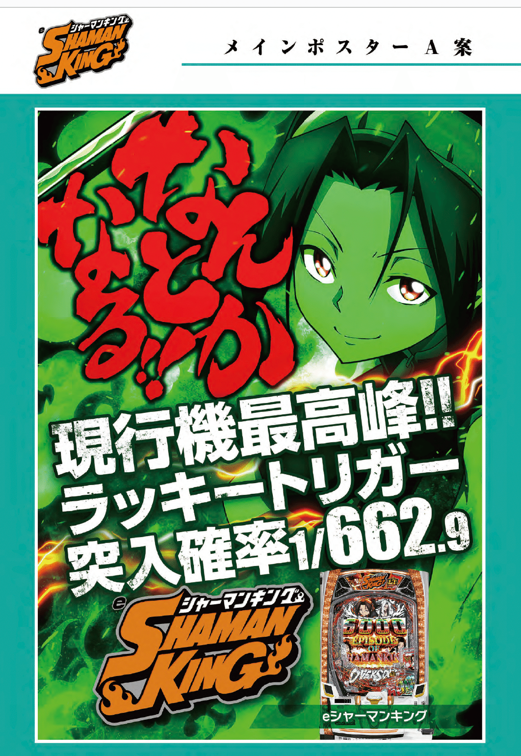 2025年8月】新台導入を成功させる機種ポスターデザインのポイント