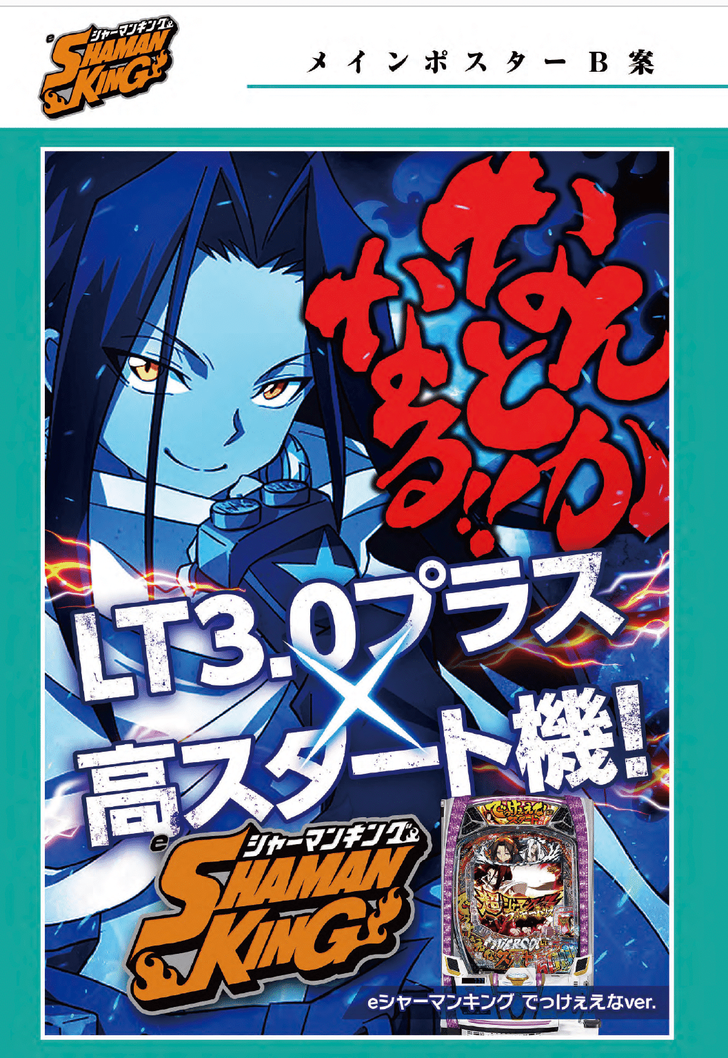 パチスロ　ポスター　ハリケーン パチスロ ポスター ハリケーン Z/X -Zillions of enemy X