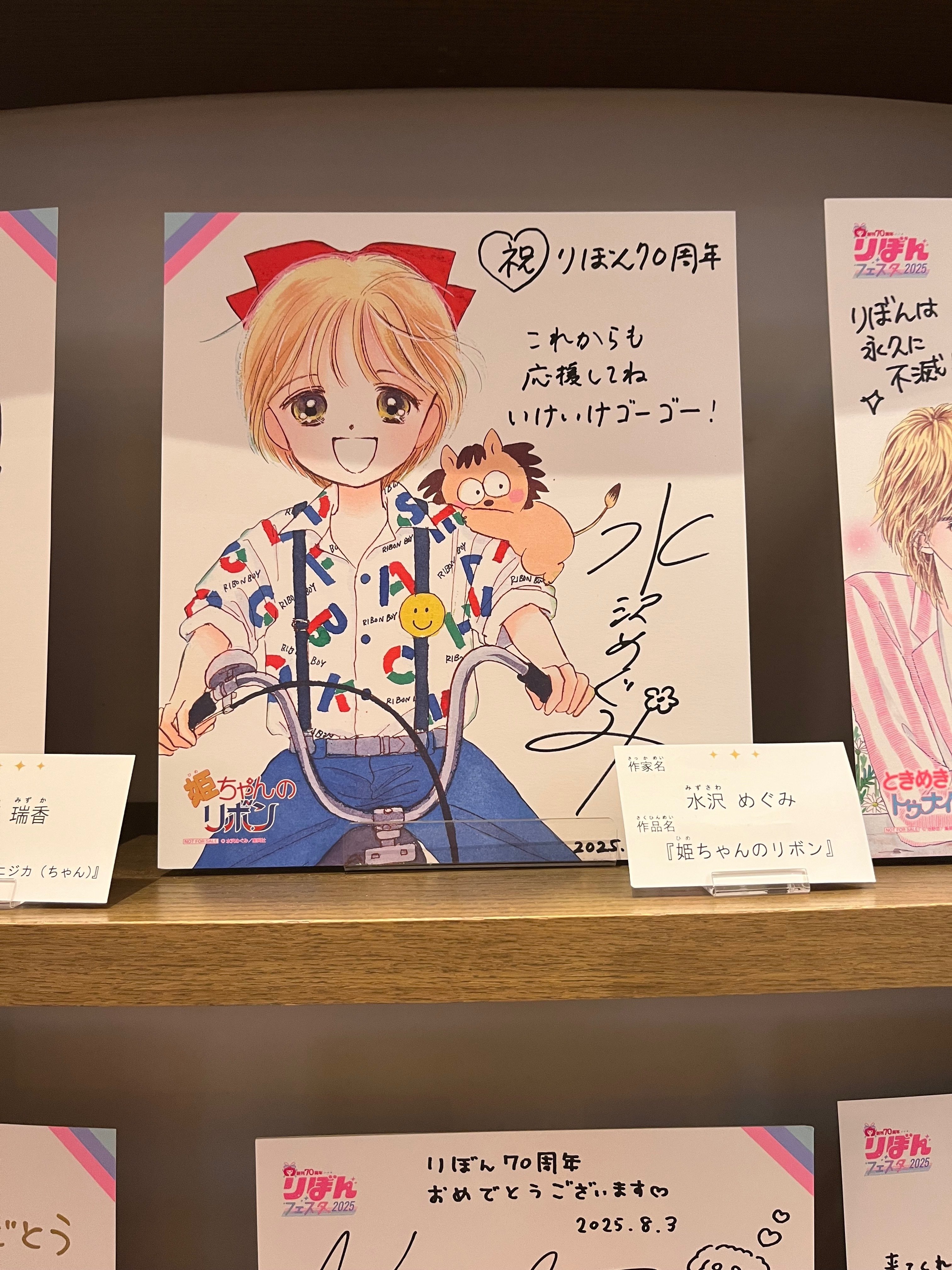 りぼんフェスタ2025 水沢めぐみ　姫ちゃんのリボン りぼんフェスタ2025 水沢めぐみ ポストカード 姫ちゃんのリボン