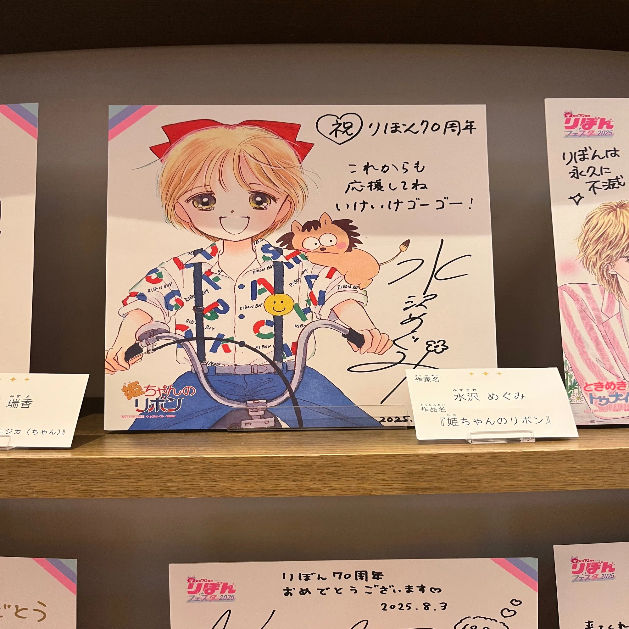 9歳娘とりぼんフェスタ2025に行ってきた！｜しょうゆ