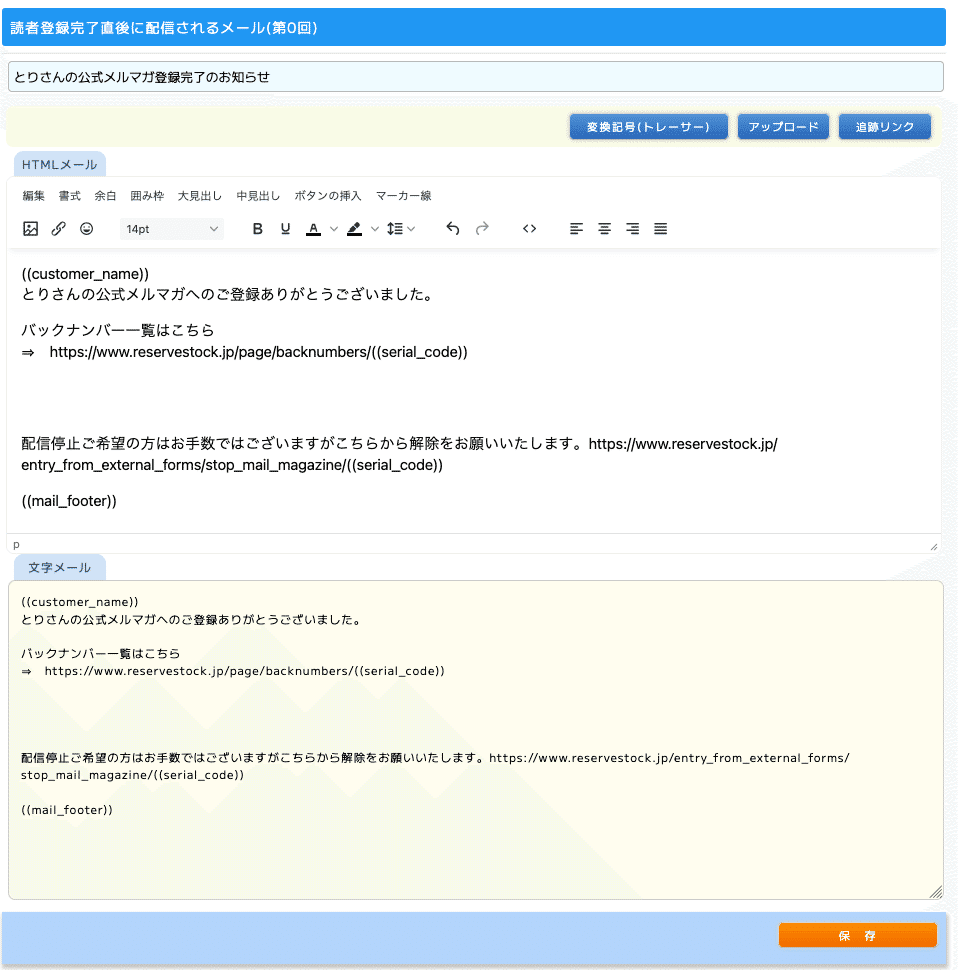 2025年版 メルマガの新規作成】リザストの歩くトリセツ#5 ｜ゆうとり