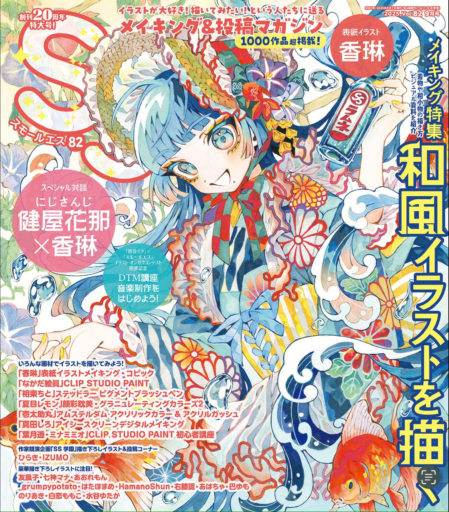 和風のイラストお描き致します イラスト雑誌「SS(スモールエス)」82号の電子版が配信開始、メイキング