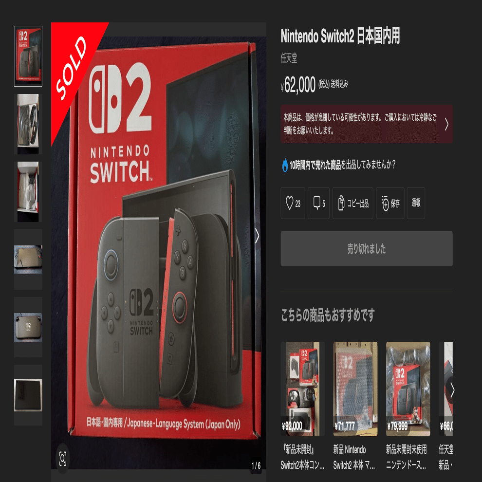 【未開封品】Nintendo Switch2 本体 新型 最新版 抽選 当選品 0_l.jpg