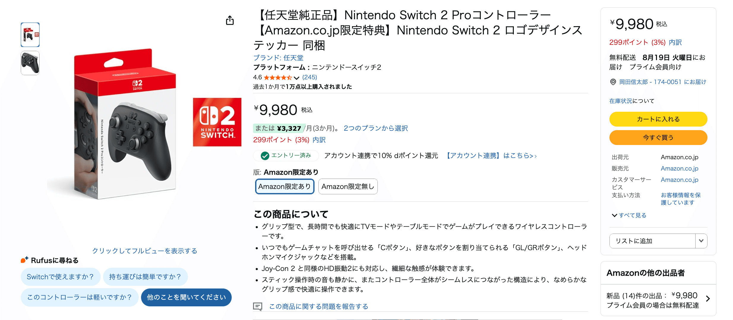 2025年8月版】任天堂スイッチ2 抽選情報まとめ 〜予約・入荷