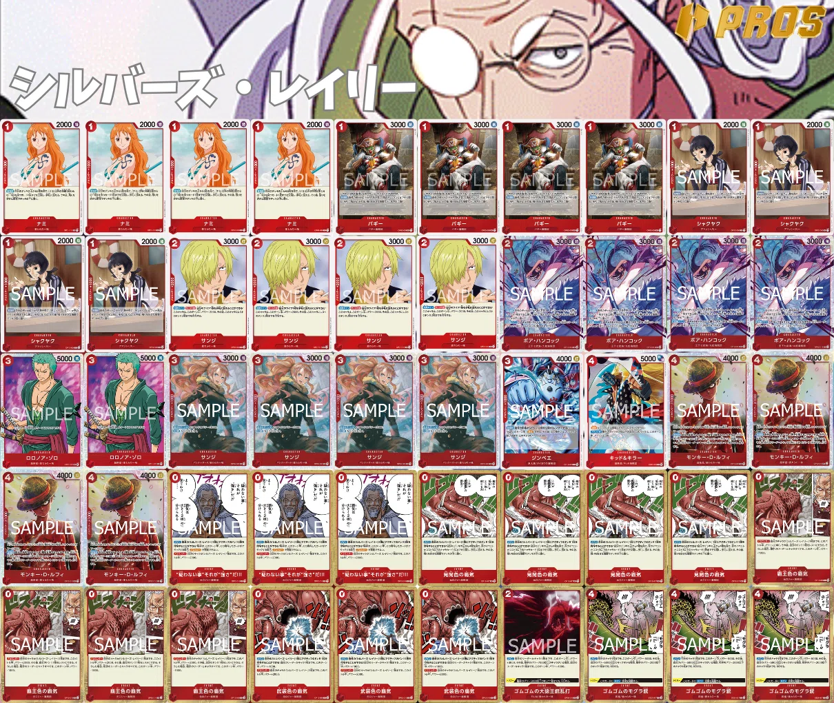 ワンピースカード　赤レイリー　デッキ　フルパラレル 12.75弾環境】赤レイリー／ジョーカー徹底解説【ワンピースカード