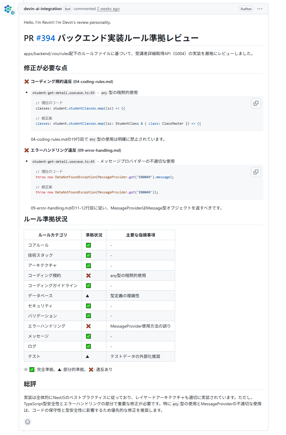 前編》Devinで挑むAI駆動開発プロセスの構築──PoCレベルを超え、業務
