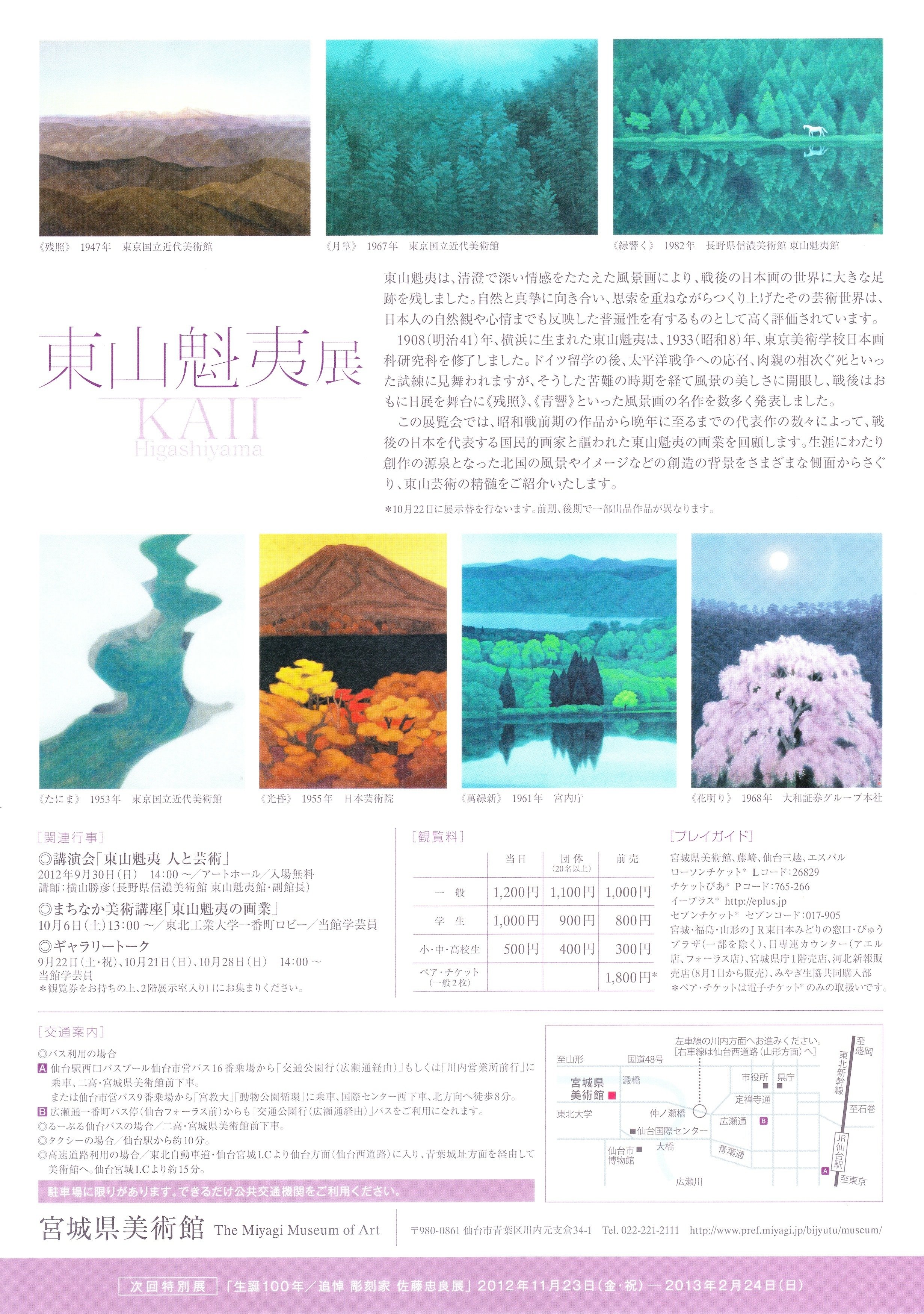 東山魁夷展　2012札幌、宮城開催　作品集 東山魁夷展 2012札幌、宮城開催 作品集 - メルカリ