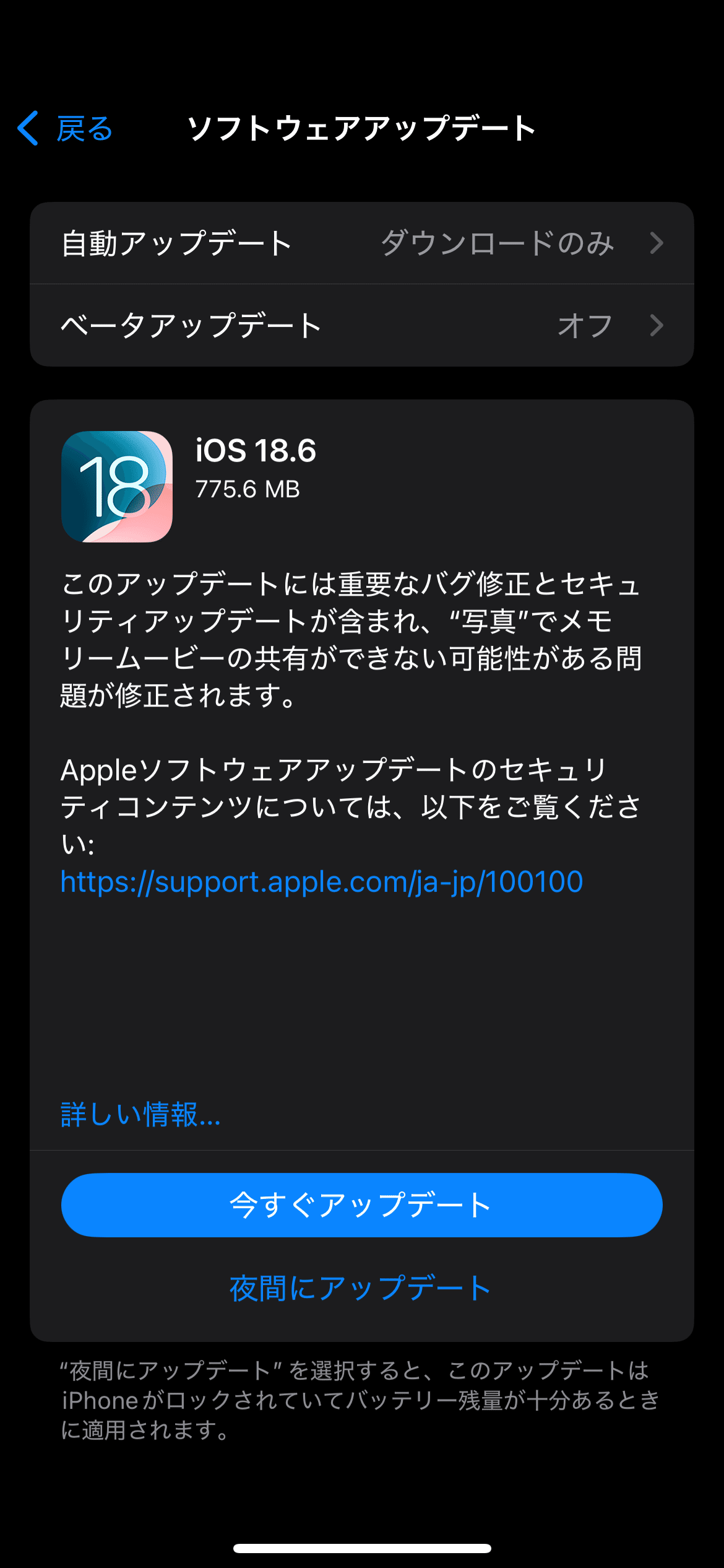 トラブル】iOSのアップデートで「アップデートを要求しました…」から進まない時の対処法｜明多坂 優