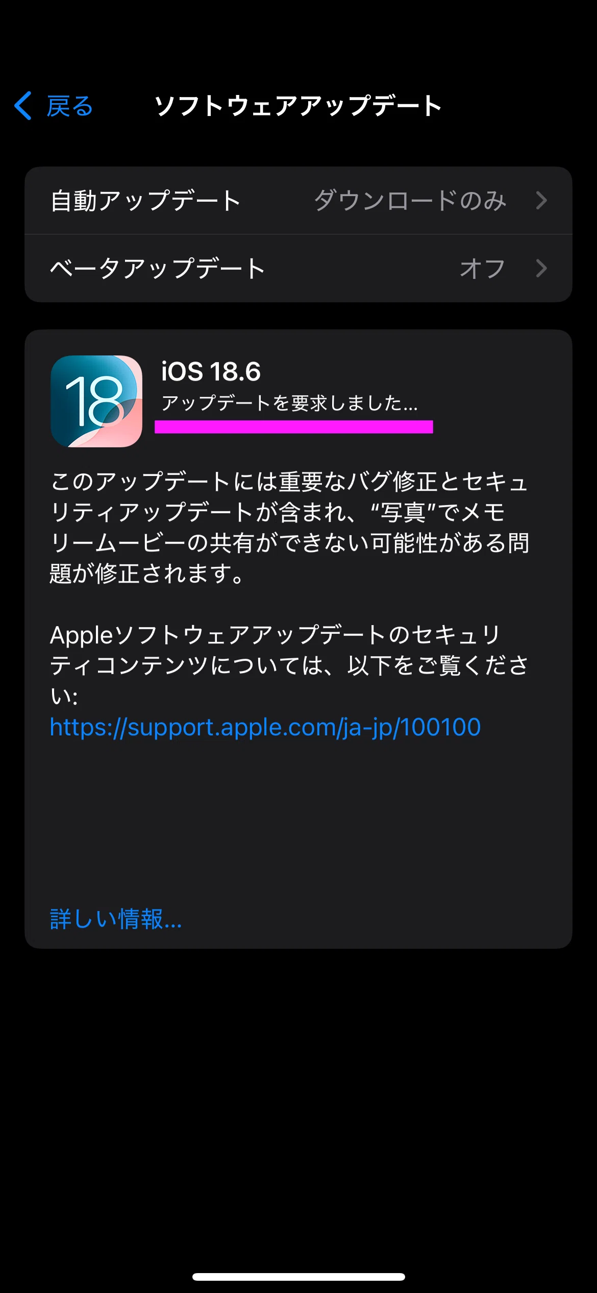 アップデート を 要求 しま した