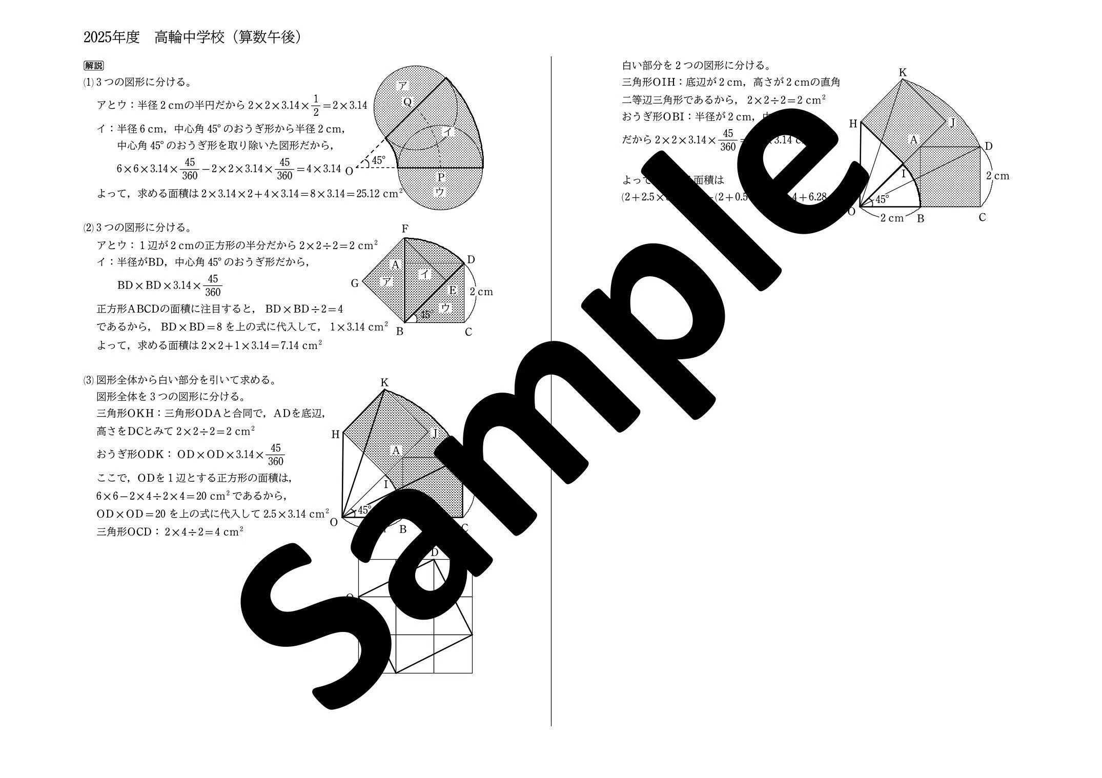 2025年度 高輪中学校（算数午後）｜算数選抜専門ちゃんねる。