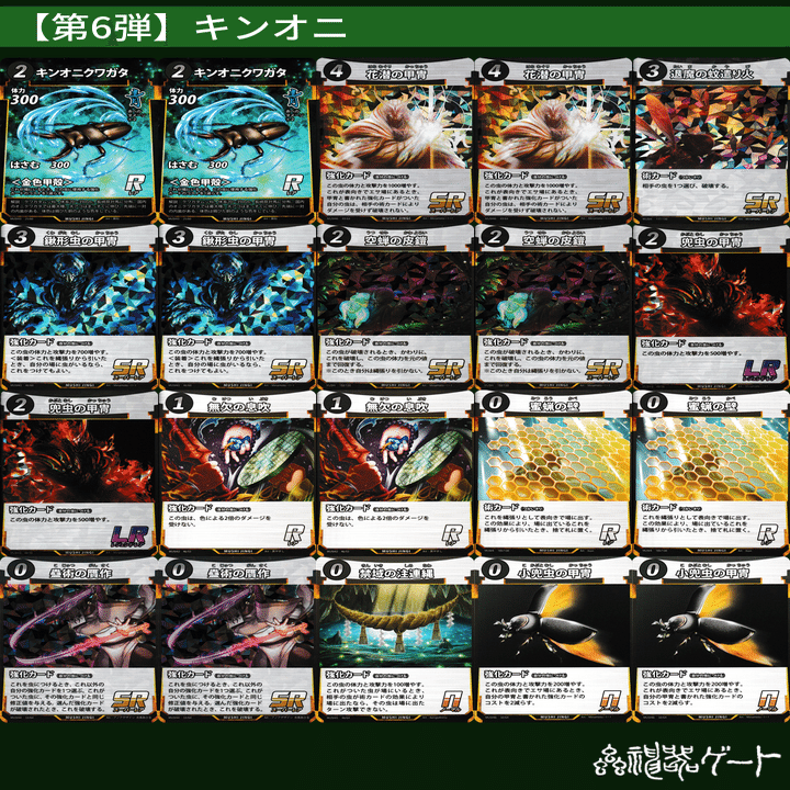 蟲神器第1弾〜第6弾コンプリート+おまけ 蟲神器】第6弾環境事前評価｜ハンゾー