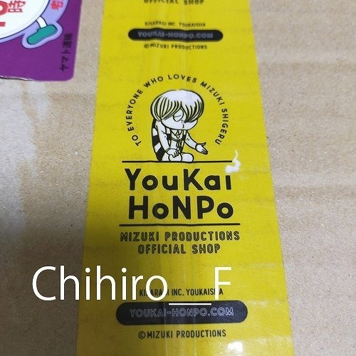 妖怪本舗 妖怪福スツール2024 開封｜Chihiro_F