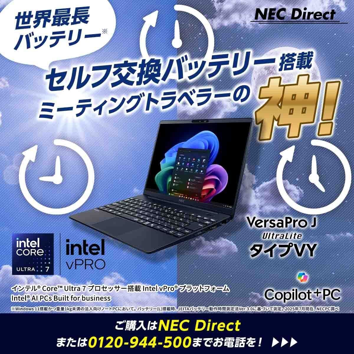PCのバッテリー問題」に終止符を。実働約16時間＆自己解決AIで、PC