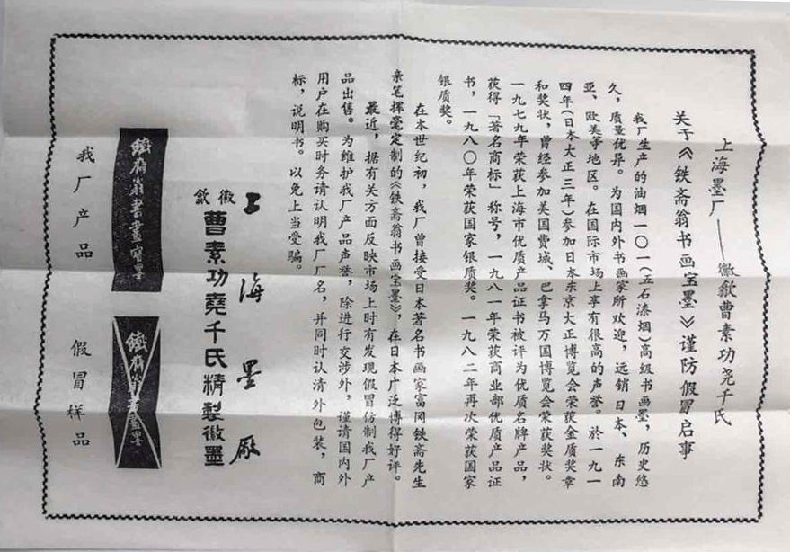 各年代ごとの「鐵齋翁書畫寶墨」の意匠の違い｜上條雅峰