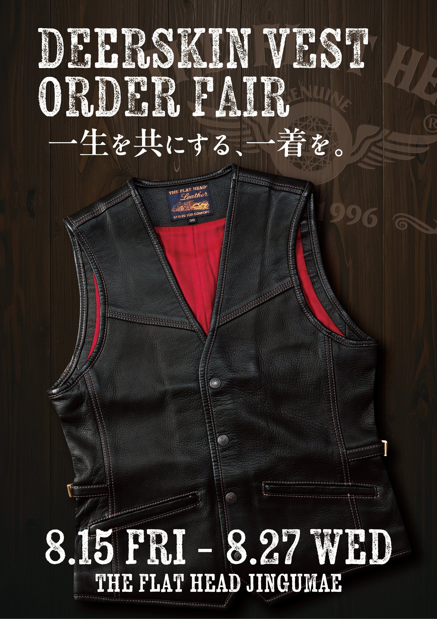 FLAT HEAD 神宮前店】DEERSKIN VEST ORDER FAIR～一生を共にする、一着