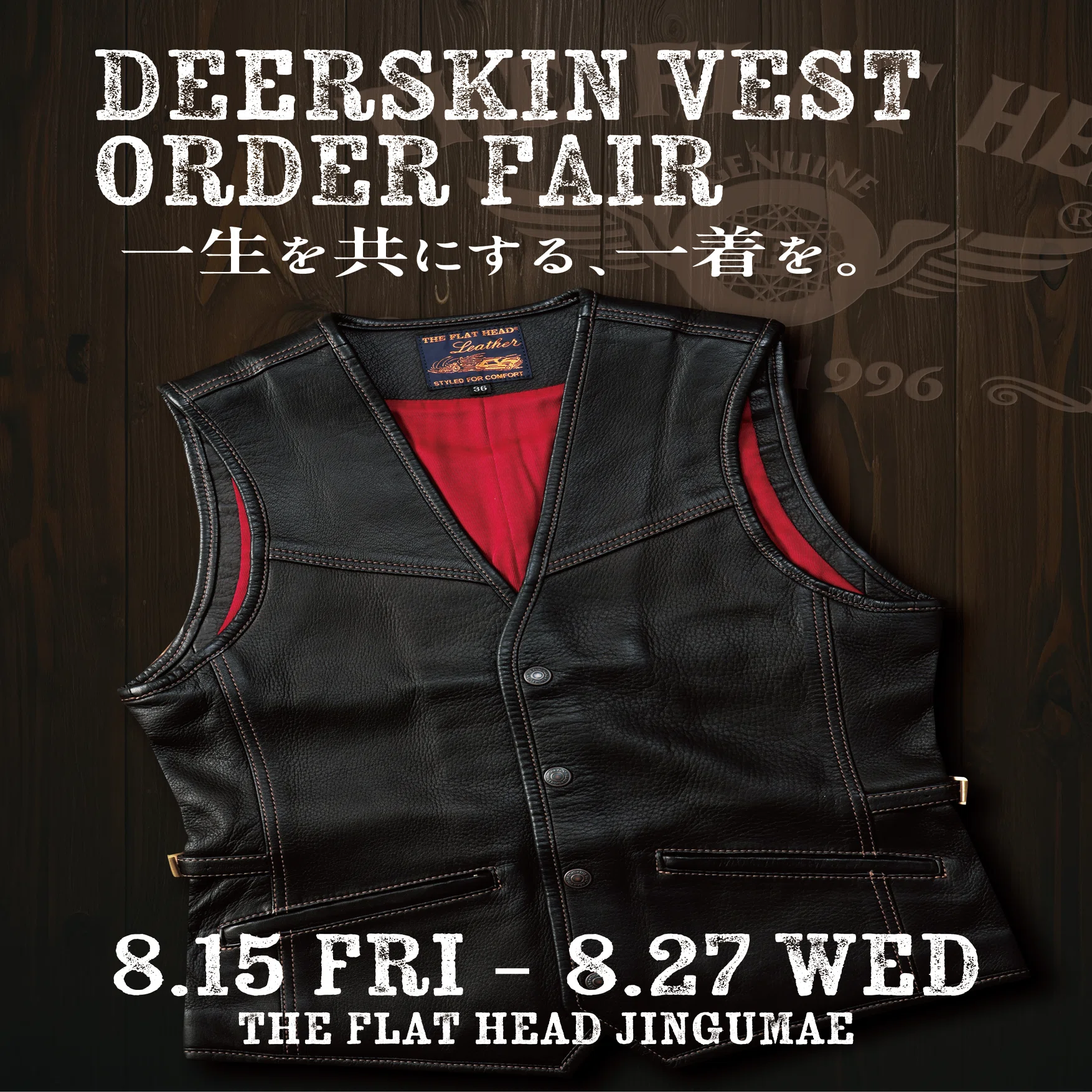 FLAT HEAD 神宮前店】DEERSKIN VEST ORDER FAIR～一生を共にする、一着 