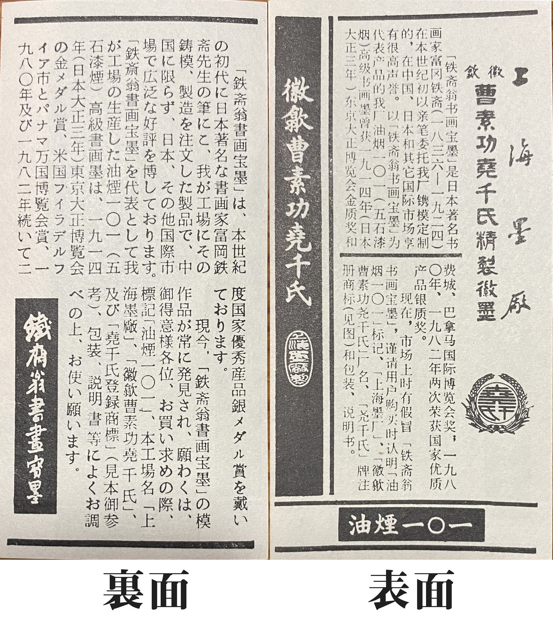 旧家蔵特大型【鐵齋翁書畫寶墨】最高名墨油煙101文化大革命以前製造された書道名品 Amazon.co.jp: 文化大革命前に製造された 鐵齋翁書畫寶墨 最高