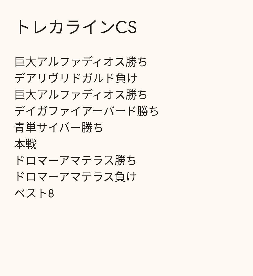 ノンネムデュエマ日記紹介　最新型マッドデッドウッドデッキ CS優勝 ペテンシーマッドデッドウッド｜ディノム