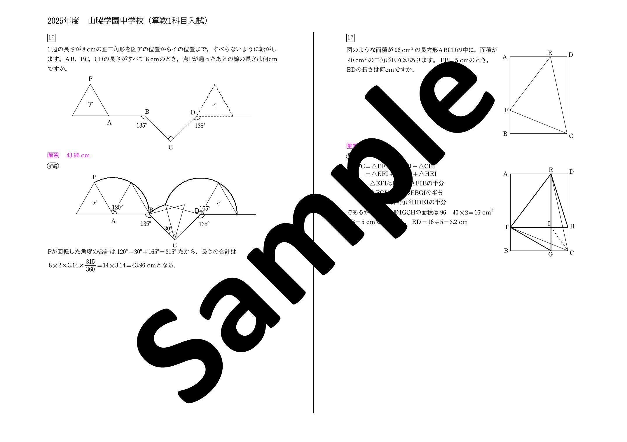 2025年度 山脇学園中学校（算数1科午後）｜算数選抜専門ちゃんねる。