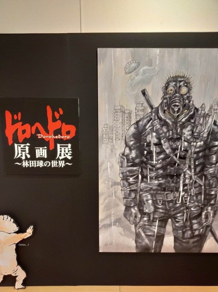 ドロヘドロ　複製原画　原画展 Amazon.co.jp: ドロヘドロ 原画展 複製原画 8 林田球 ED21