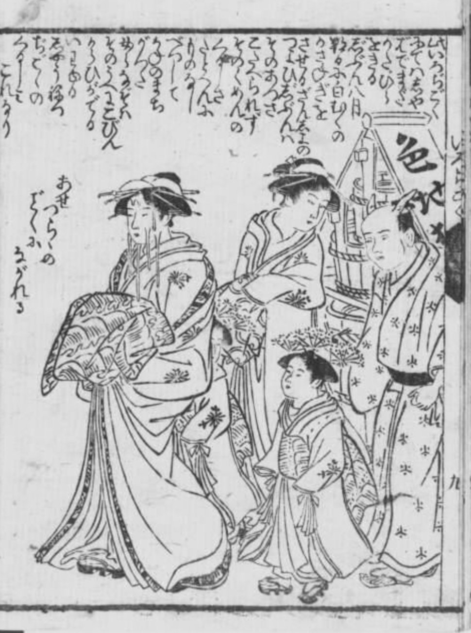 吉原遊廓の遊女が登場する江戸の黄表紙3選｜現代語訳で楽しむ