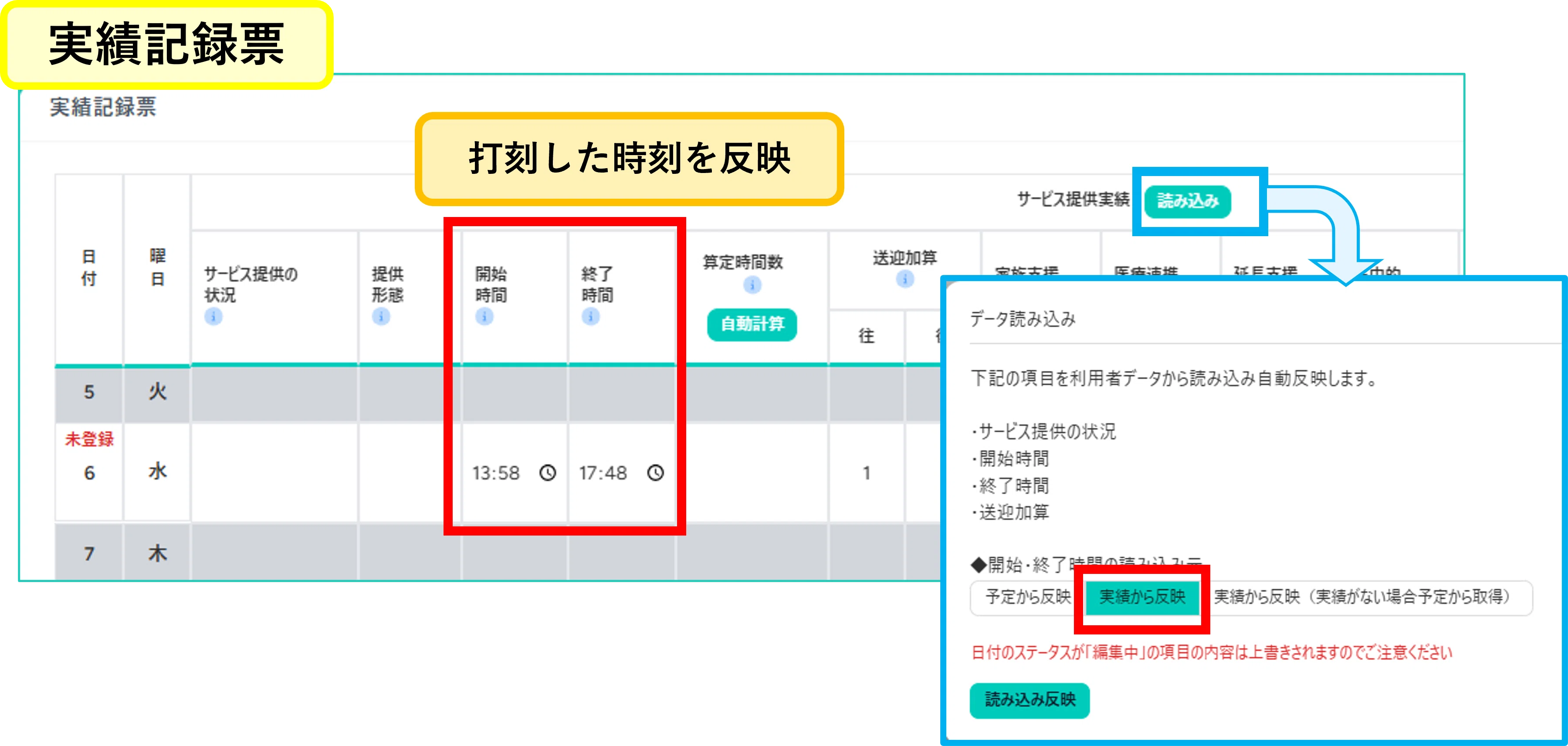 こんなときどうする？支援時間を管理したい｜コノベル（CONOBELL