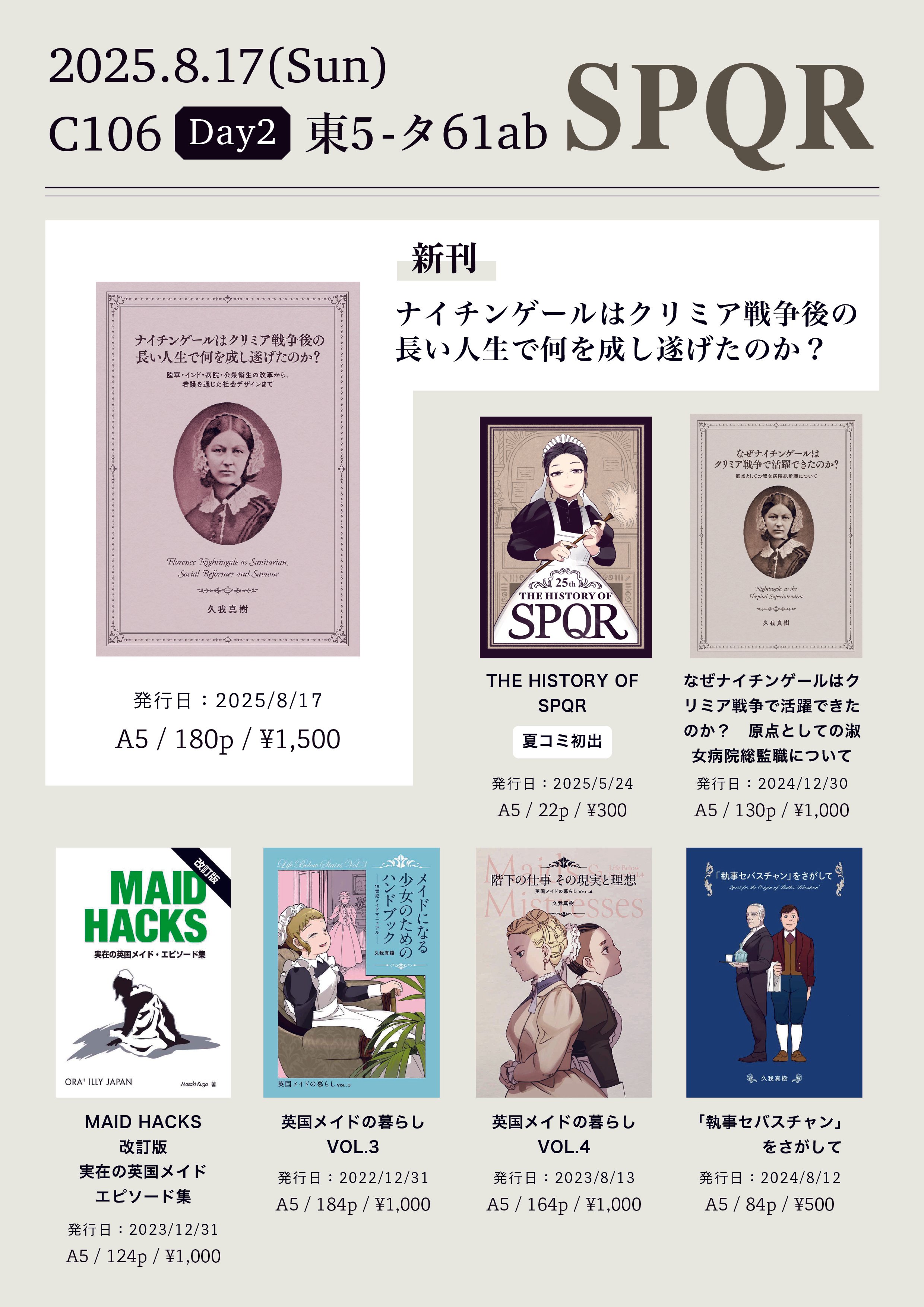 C92 夏コミ頒布 Arcaeaチラシ イベント参加情報 / コミックマーケット106（夏コミ）｜久我真樹