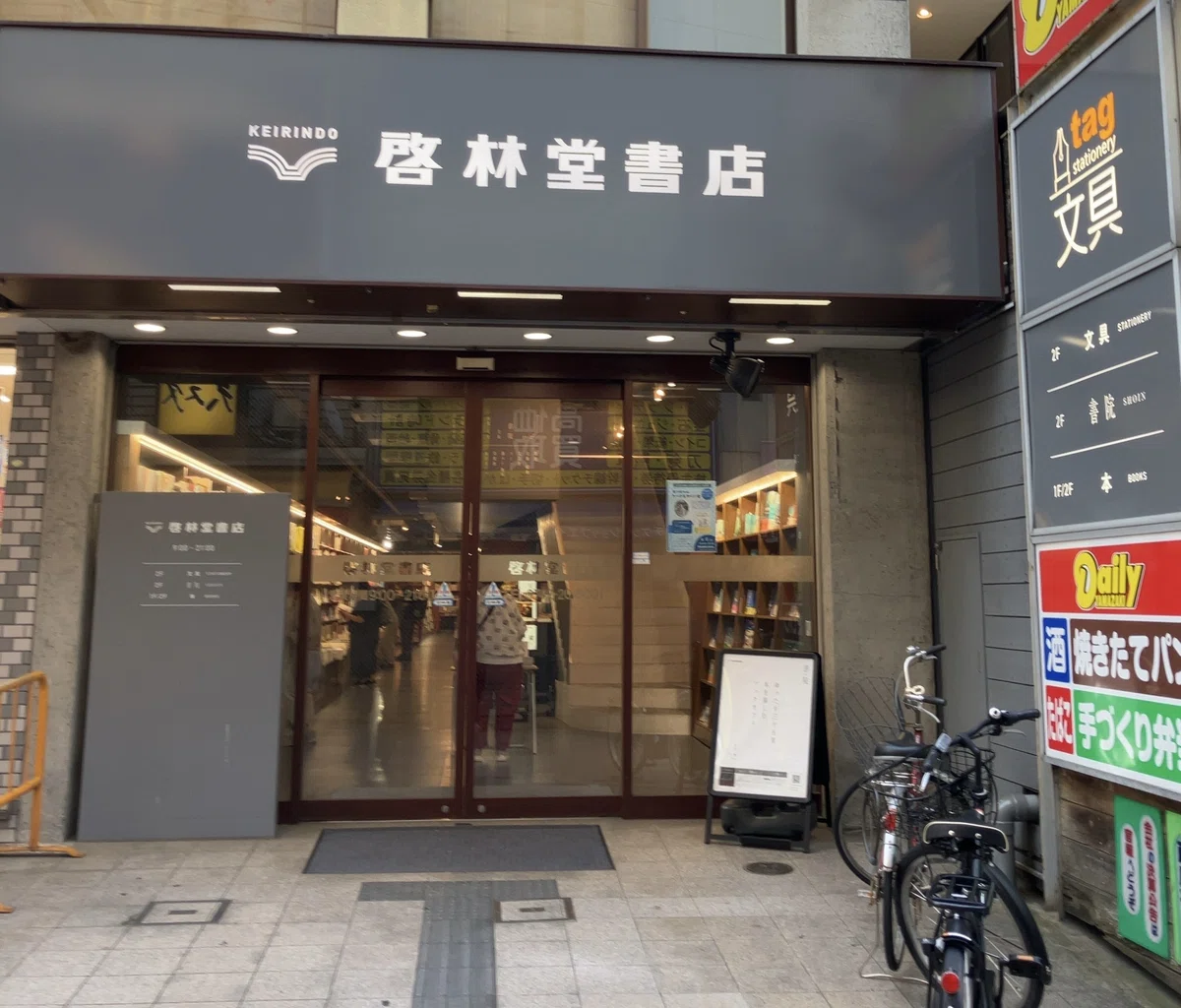 [Nara] Keirindo Bookstore's stay-type book cafe 