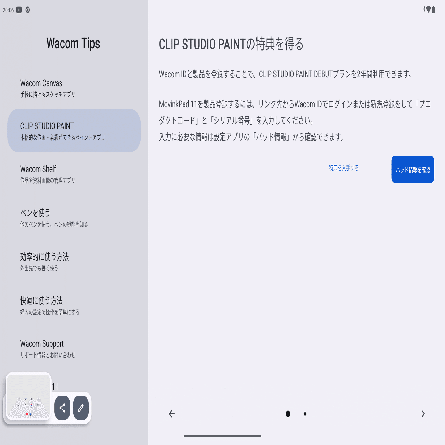 悲劇？】機械音痴だけどWacomMovinkPad11を買っちゃった！｜野たぬき