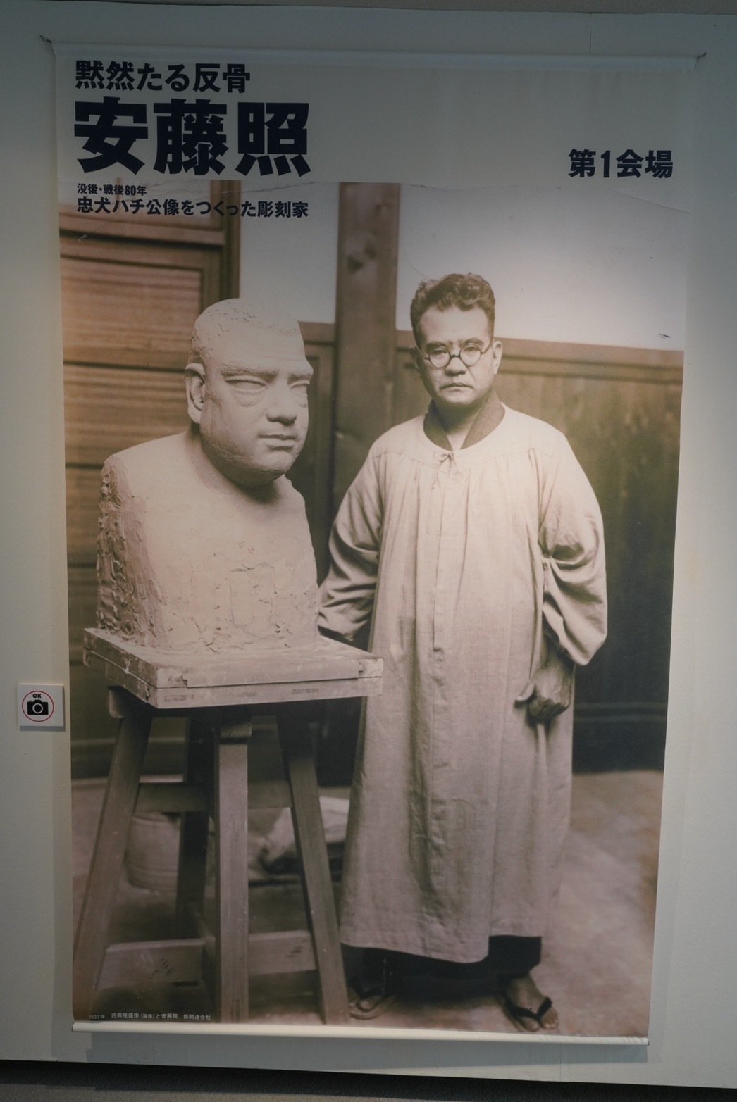 ひねくれ松濤美術館 親子二代で作り上げた日本一有名な銅像 「黙然たる