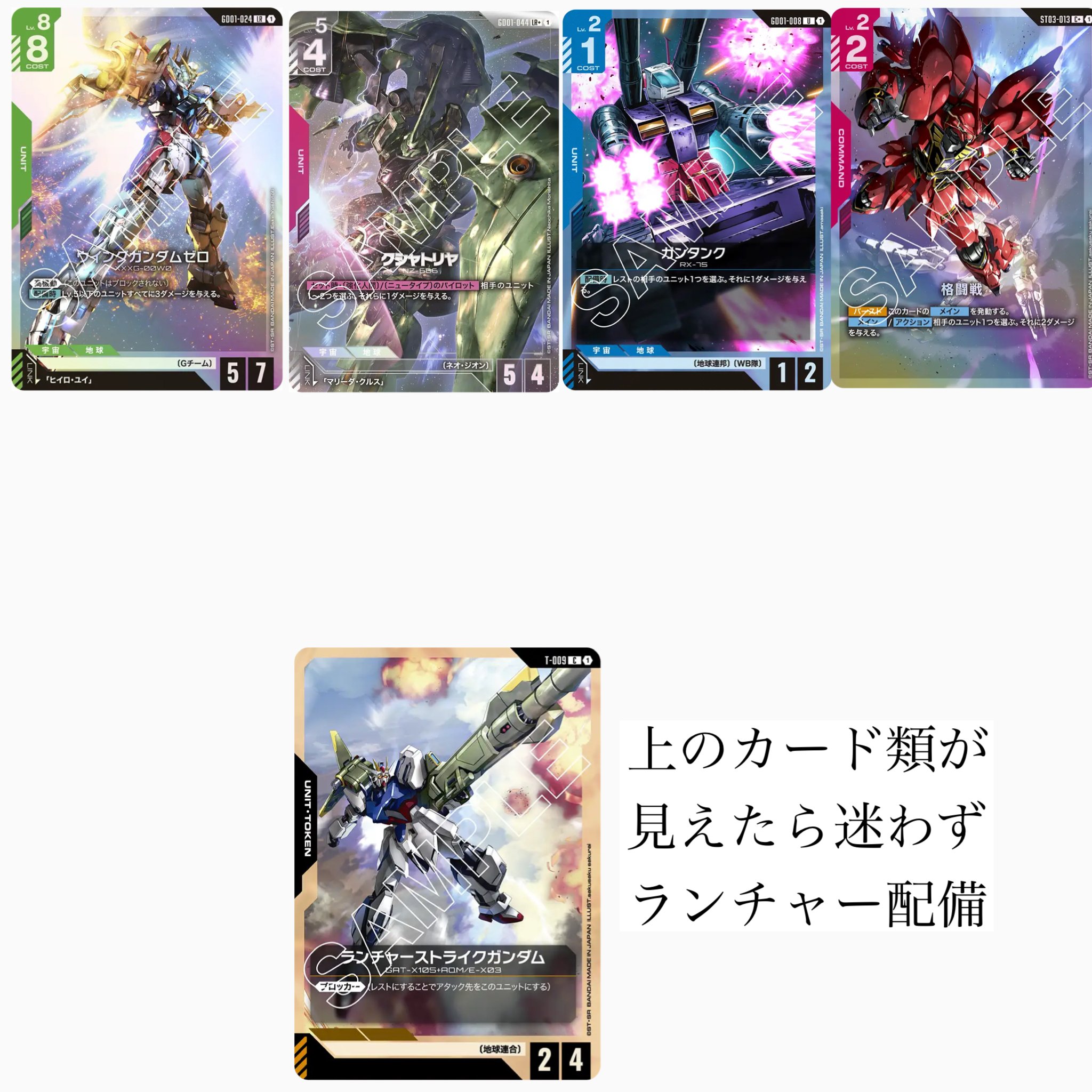 ガンダムカードゲーム 青白ユニコーンデッキ ガンダムカードゲーム】青白ユニコーン デッキレシピとカード
