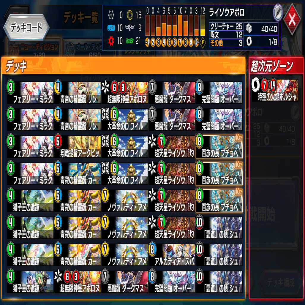 デュエプレ】レート1600到達5cライゾウアポロ｜K Tak