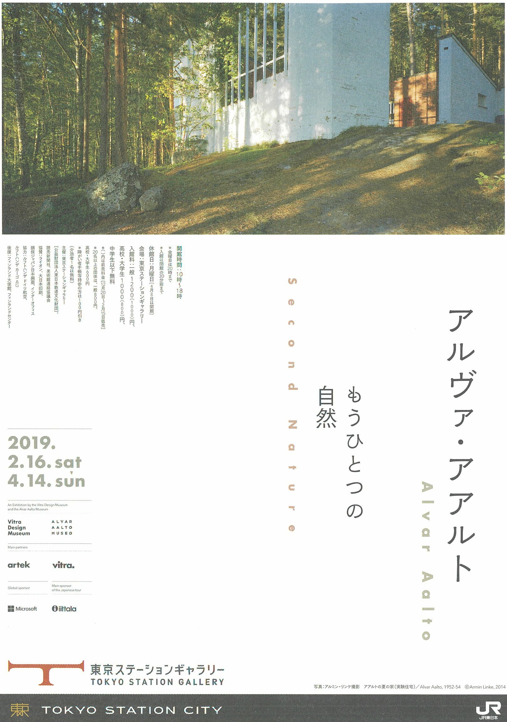 アルヴァー・アールト 20世紀モダニズムの人間主義+SD 2冊セット アルヴァー・アールト 1898-1975 20世紀モダニズム人間主義