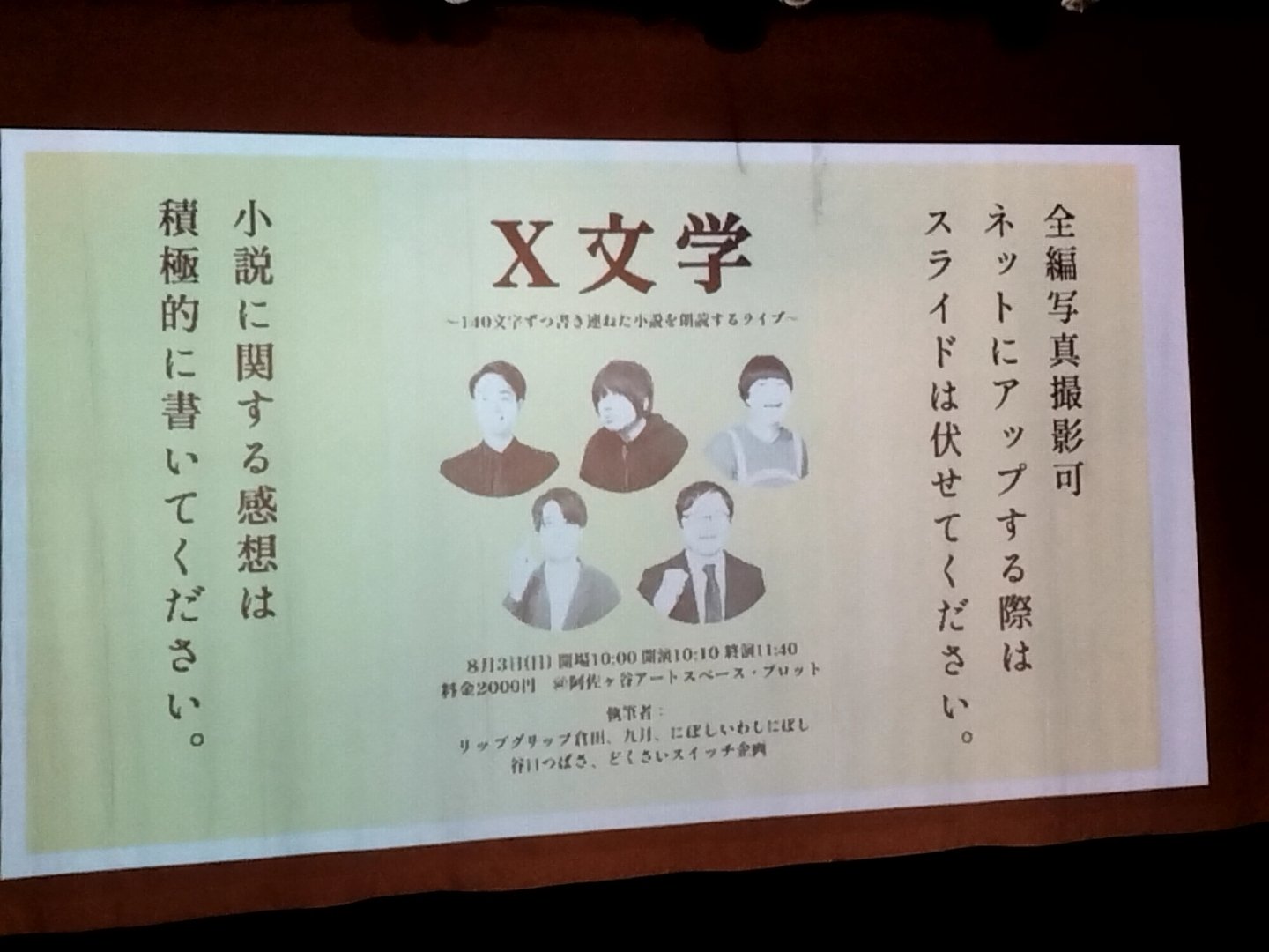 X文学 というお笑いライブ を見た｜晩ねこ