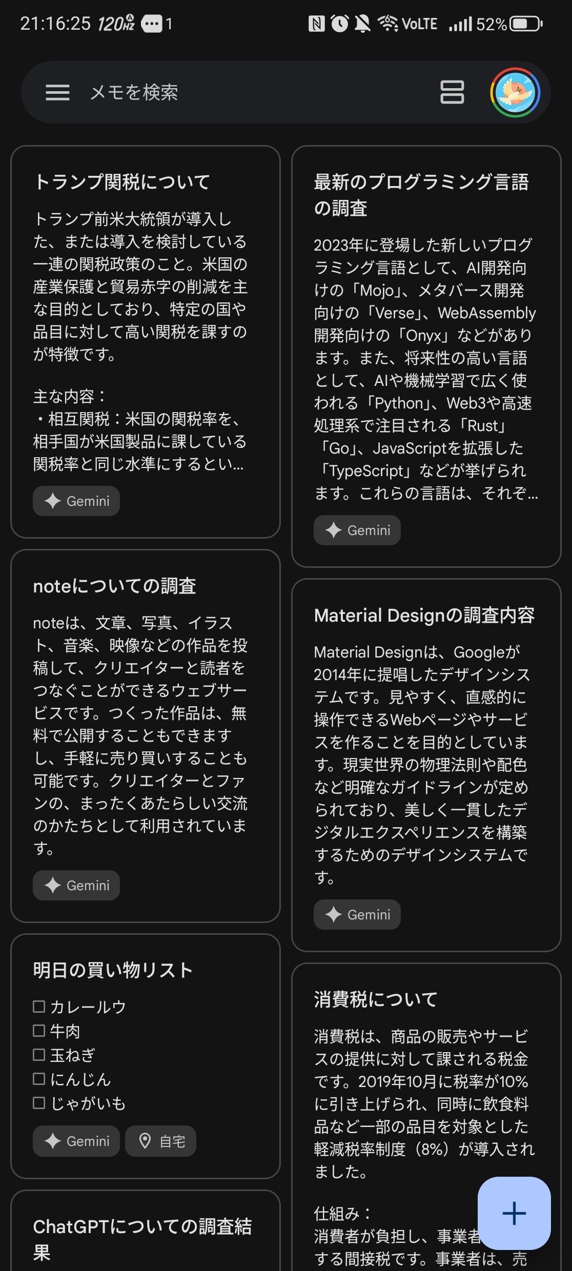 Google Keep × Gemini 使い方徹底ガイド：スマホひとつで情報整理を
