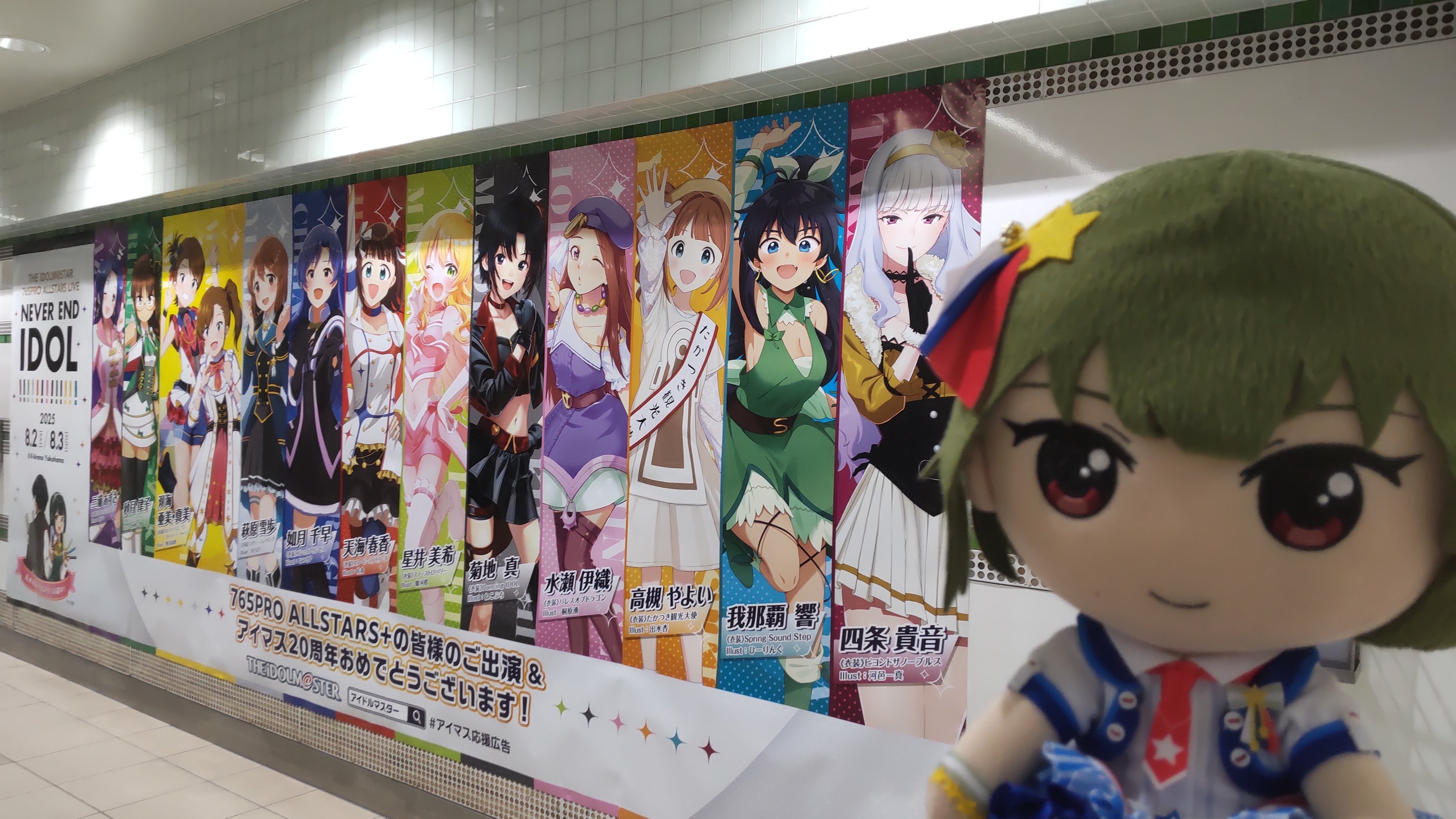 アイマス応援広告 だよ！昴キュン #アイマス765単独NEI