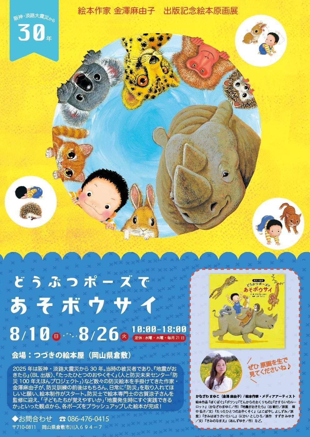 【絵本作家】金澤麻由子「ぼくだけ？」猫　アクリル画　額装 絵本作家】金澤麻由子「ぼくだけ？」猫 アクリル画 額装 - メルカリ