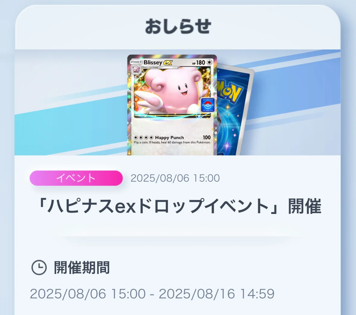 ポケポケ ハピナスexドロップイベント｜puqqu