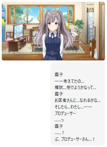 ChatGPTとシャニマスのコミュを読む【幽谷 霧子 G.R.A.D.編】｜がー