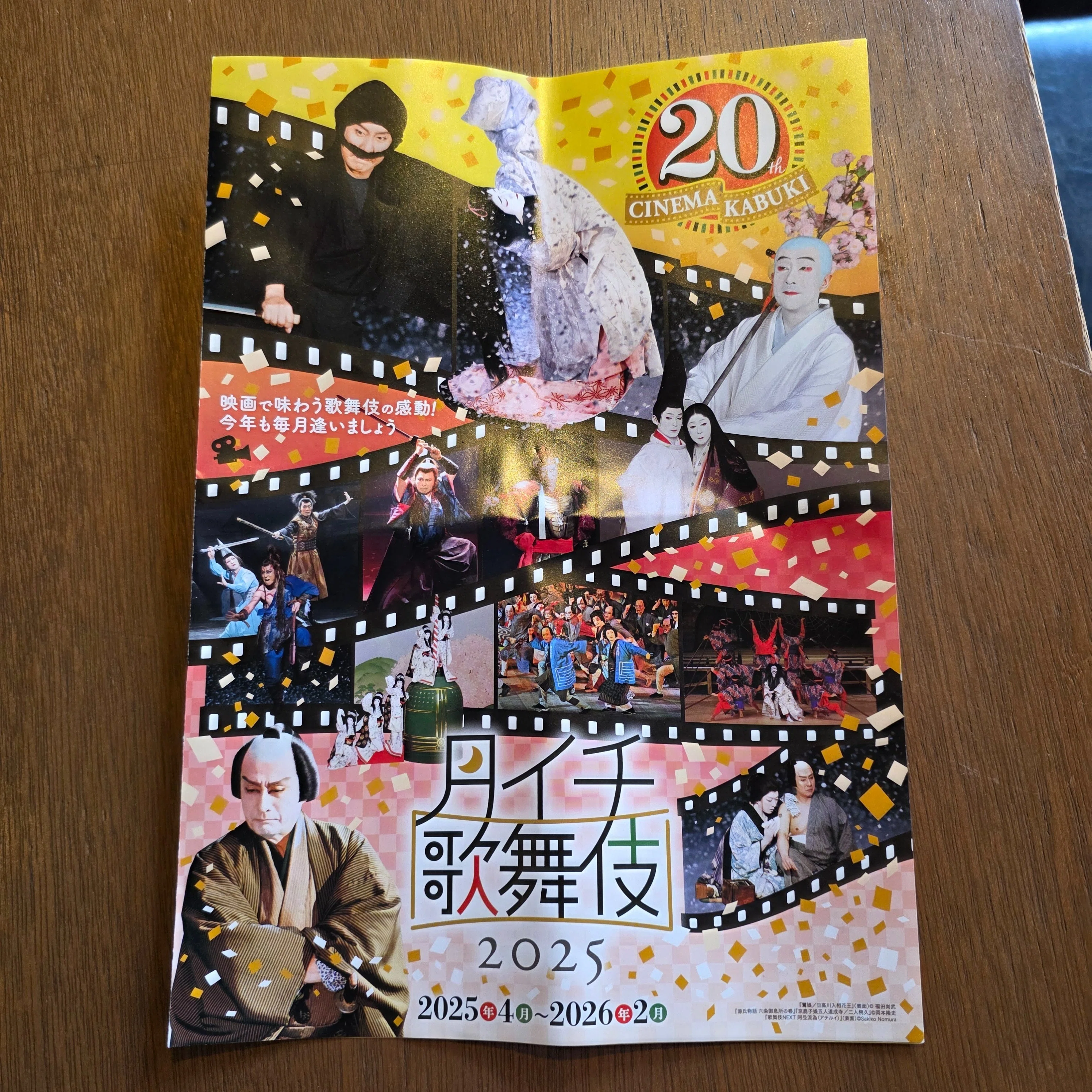 国宝を観てからのシネマ歌舞伎にハマる｜旅する飲んべえ·さちこ