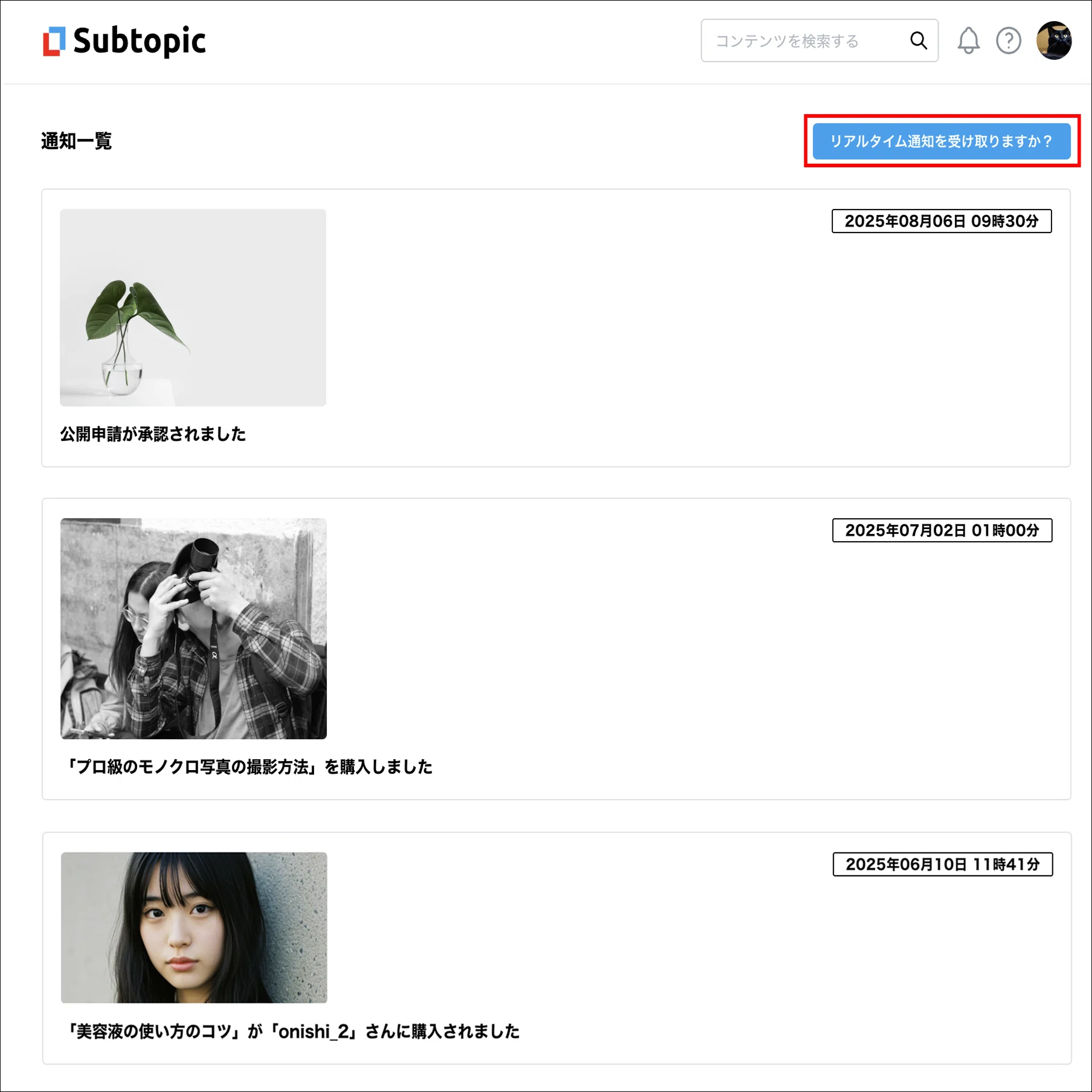プッシュ通知を受け取る方法｜Subtopic