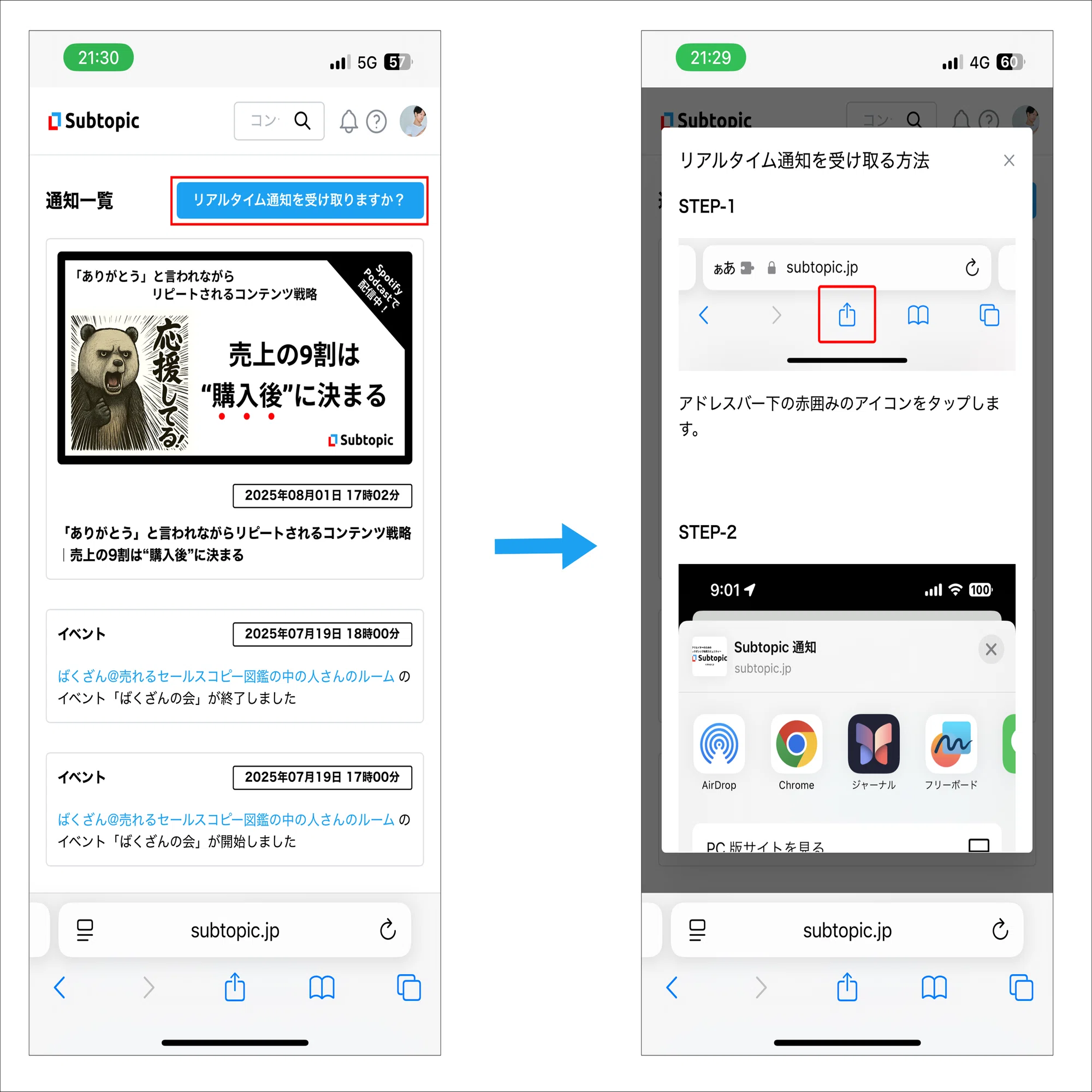 プッシュ通知を受け取る方法｜Subtopic