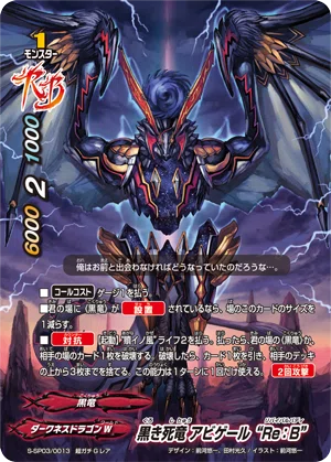 バディファイト 黒葬の執行竜 アビゲール 究極レア 【公式通販】
