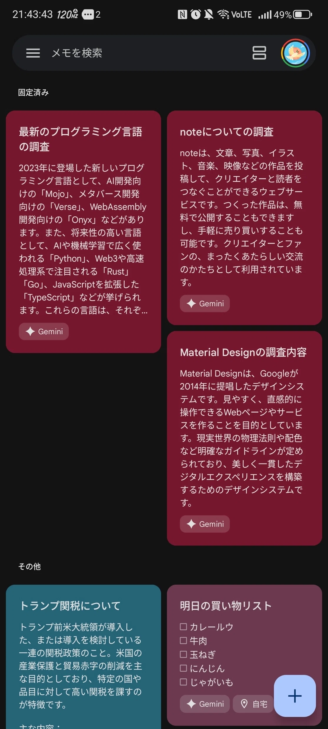 Google Keep × Gemini 使い方徹底ガイド：スマホひとつで情報整理を