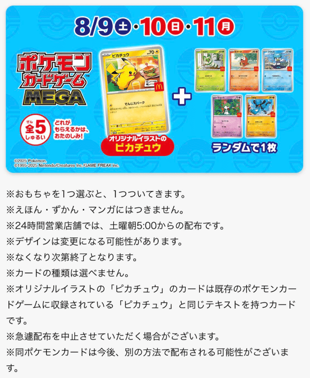 限定！マックピカチュウ2025 つけます！100枚セットファイル付き旧裏多数あり 限定！マックピカチュウ2025 つけます！100枚セットファイル付き旧裏